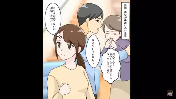 実父の葬儀を欠席し、浮気に夢中の夫「楽しんでるから邪魔するなw」妻「わかった」だが、帰宅した瞬間「そんな馬鹿な…」