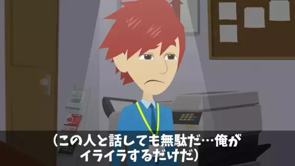 会社で嫌がらせ…同僚を”辞職”まで追い込んだ男。後日、思わぬ場所で遭遇すると「何で美人社長とお前が！？」