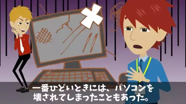 会社で嫌がらせ…同僚を”辞職”まで追い込んだ男。後日、思わぬ場所で遭遇すると「何で美人社長とお前が！？」