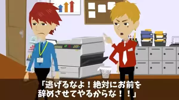 会社で嫌がらせ…同僚を”辞職”まで追い込んだ男。後日、思わぬ場所で遭遇すると「何で美人社長とお前が！？」