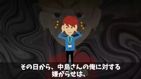 会社で嫌がらせ…同僚を”辞職”まで追い込んだ男。後日、思わぬ場所で遭遇すると「何で美人社長とお前が！？」