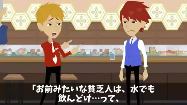 高級寿司屋で”嫌がらせ上司”に遭遇！？「貧乏人は水だけ飲んどけw」と見下す上司に”まさかの結末”が…