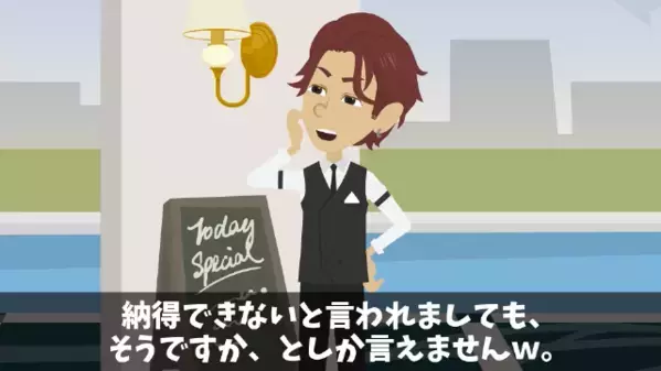 高級スイーツを「貧乏客は食べるなｗ」と見下す店員。だが後日、上司「君の処分は…」店員「え！？」まさかの報復が…
