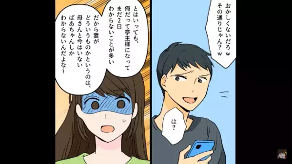 結婚直後に…「亭主様に口答えするな！」と支配する夫。だが1ヶ月後、妻の予想外の行動に青ざめ…「は？」