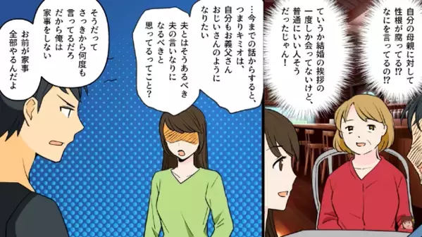 結婚直後に…「亭主様に口答えするな！」と支配する夫。だが1ヶ月後、妻の予想外の行動に青ざめ…「は？」