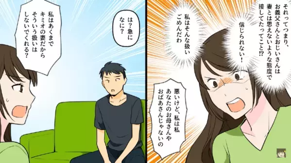 結婚直後に…「亭主様に口答えするな！」と支配する夫。だが1ヶ月後、妻の予想外の行動に青ざめ…「は？」
