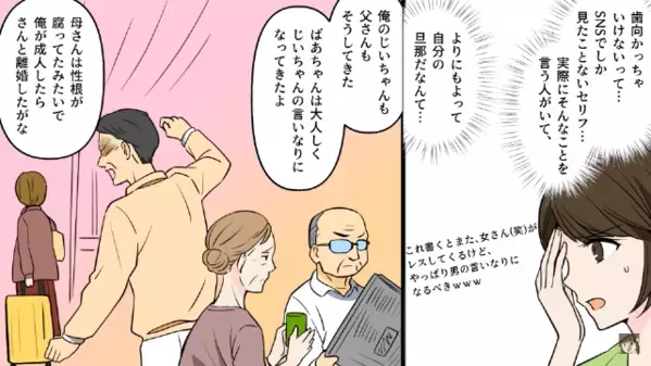 結婚直後に…「亭主様に口答えするな！」と支配する夫。だが1ヶ月後、妻の予想外の行動に青ざめ…「は？」