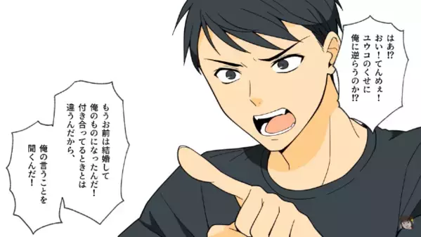 結婚直後に…「亭主様に口答えするな！」と支配する夫。だが1ヶ月後、妻の予想外の行動に青ざめ…「は？」