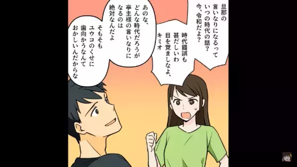 結婚直後に…「亭主様に口答えするな！」と支配する夫。だが1ヶ月後、妻の予想外の行動に青ざめ…「は？」