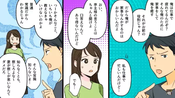 結婚直後に…「亭主様に口答えするな！」と支配する夫。だが1ヶ月後、妻の予想外の行動に青ざめ…「は？」