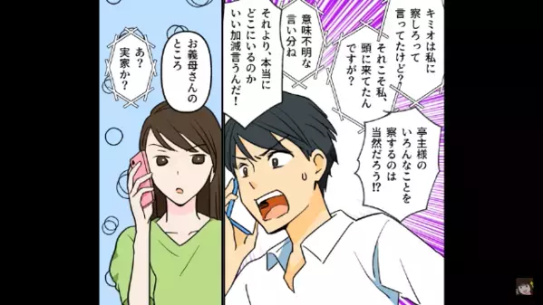 「妻なら察しろ」が口癖の亭主関白夫。だが突然珍しく電話が…夫「お前今どこで何してる！」妻「夫なら察せば？w」