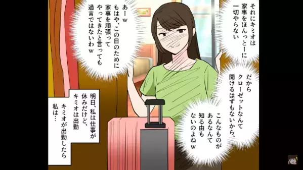 「妻なら察しろ」が口癖の亭主関白夫。だが突然珍しく電話が…夫「お前今どこで何してる！」妻「夫なら察せば？w」