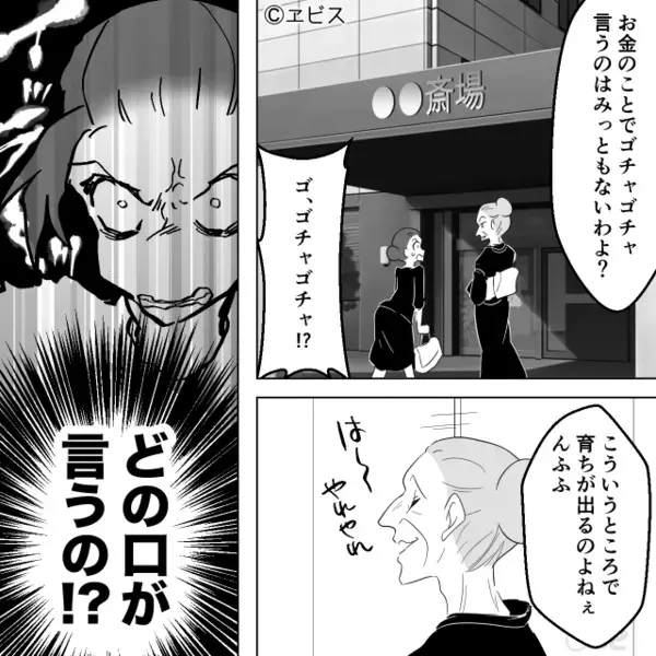 タクシー代8千円…相乗りしたのに支払わない義母。直後「この女はね…」親戚の前で”嫁のイヤミ”を連敗し…