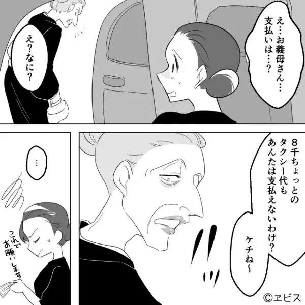 タクシー代8千円…相乗りしたのに支払わない義母。直後「この女はね…」親戚の前で”嫁のイヤミ”を連敗し…