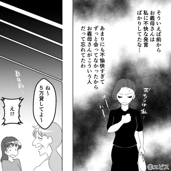 タクシー代8千円…相乗りしたのに支払わない義母。直後「この女はね…」親戚の前で”嫁のイヤミ”を連敗し…