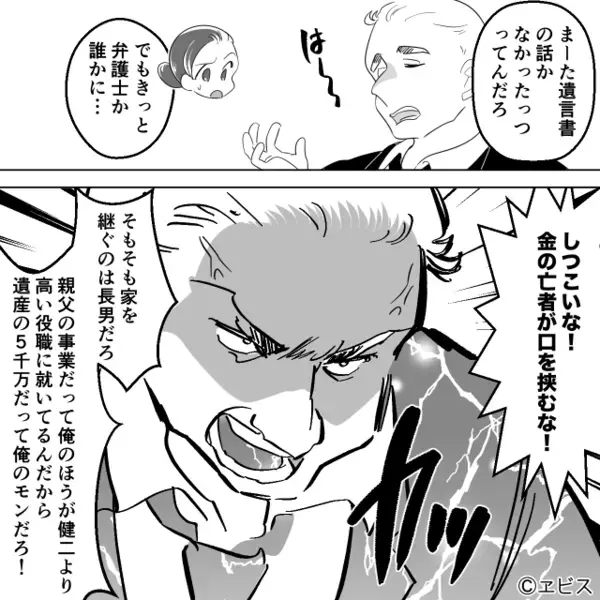 【5千万円の遺産】を独り占め狙う義兄。しかし直後「なんでお前が！？」葬儀に現れた”人物”からの衝撃告白に絶句…
