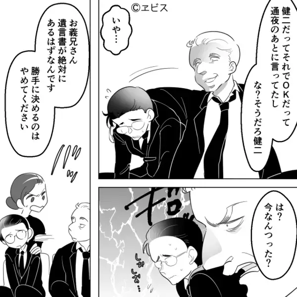 【5千万円の遺産】を独り占め狙う義兄。しかし直後「なんでお前が！？」葬儀に現れた”人物”からの衝撃告白に絶句…