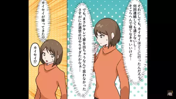 毎晩泥酔して帰宅する夫。だが翌日、夫が”見知らぬ女”を連れてくると…夫「俺、再婚するわ」妻「は？」