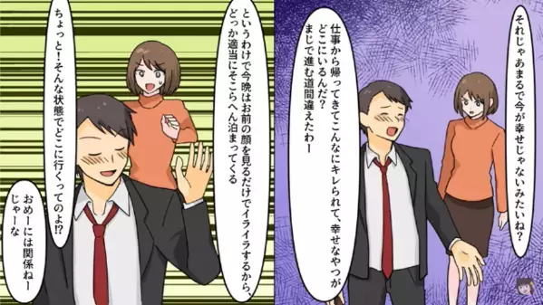 毎晩泥酔して帰宅する夫。だが翌日、夫が”見知らぬ女”を連れてくると…夫「俺、再婚するわ」妻「は？」