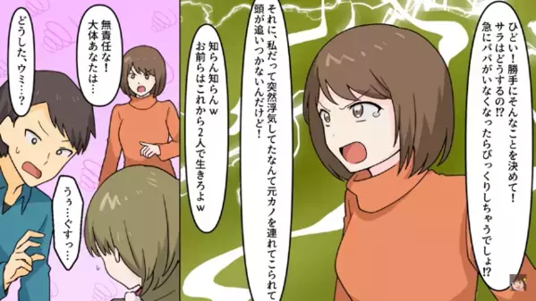 夜中に”コソコソ”部屋を出て行く夫。だが翌朝…夫「元カノの家泊ってた」妻「は？」突然”浮気宣言”したワケは…