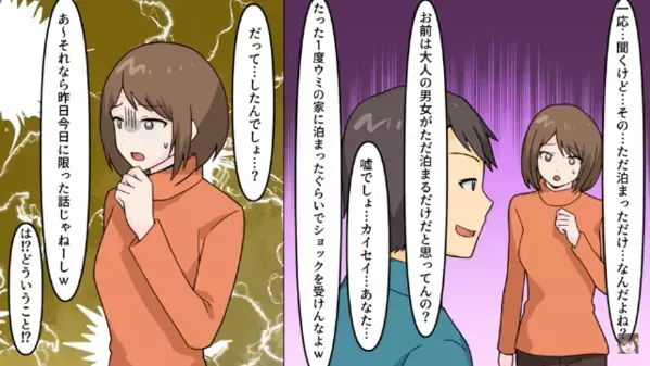 夜中に”コソコソ”部屋を出て行く夫。だが翌朝…夫「元カノの家泊ってた」妻「は？」突然”浮気宣言”したワケは…