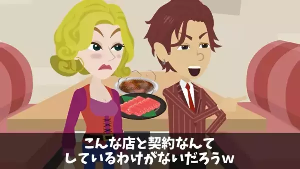 高級焼肉屋で…肉を”床に捨てた”迷惑客。だが直後「君には残念だが…」まさかの人物が現れると【社会的制裁】が…