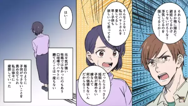 「早く子供を産め！」「価値なし嫁！」義家族の”子作り強要”に疲弊。だが数年後、孫を欲しがったあまり招いた事態に絶句…