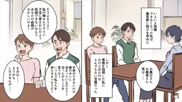 妊娠できない嫁に…「血筋がおかしい！」と罵倒する義両親。だが数年後、孫に執着しすぎた”代償”に絶句…