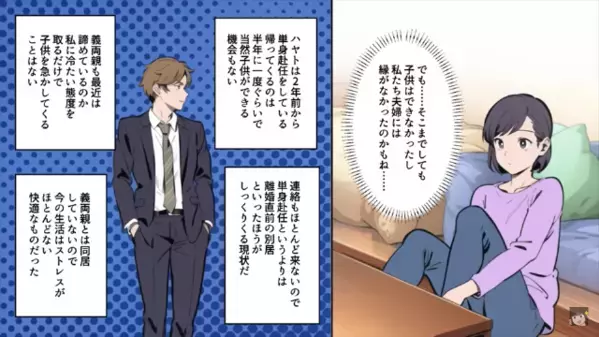 単身赴任中に”浮気相手を妊娠”させた夫。しかし⇒妻「離婚はしません」夫「え？」自業自得の結末とは…
