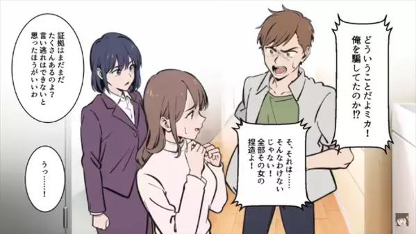 浮気相手と子どもを作り【離婚】を迫る夫。だが直後…妻「本当に夫の子ども？」”浮気相手の本性”を暴露した結果…
