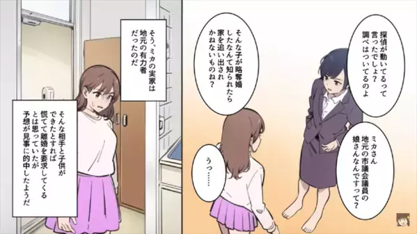 浮気相手と子どもを作り【離婚】を迫る夫。だが直後…妻「本当に夫の子ども？」”浮気相手の本性”を暴露した結果…