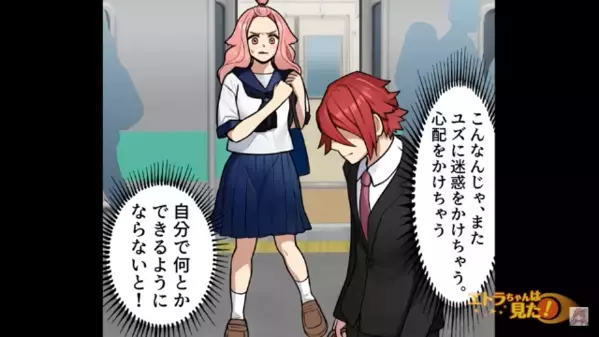 毎朝、電車内で”わざと体当たり”してくる男。だが直後、女子高生に〈男の本名〉を呼ばれ…「な、なんで！？」顔面蒼白