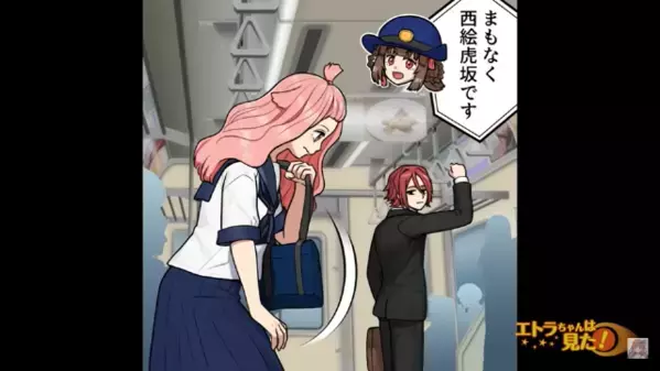 毎朝、電車内で”わざと体当たり”してくる男。だが直後、女子高生に〈男の本名〉を呼ばれ…「な、なんで！？」顔面蒼白