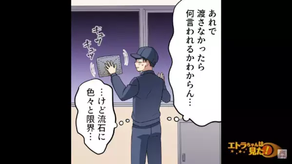 彼女にあげた”プレゼント”が全部売られてた！？だが問い詰めると…彼女「実家の家計が苦しくて…」彼氏「じゃあ…」