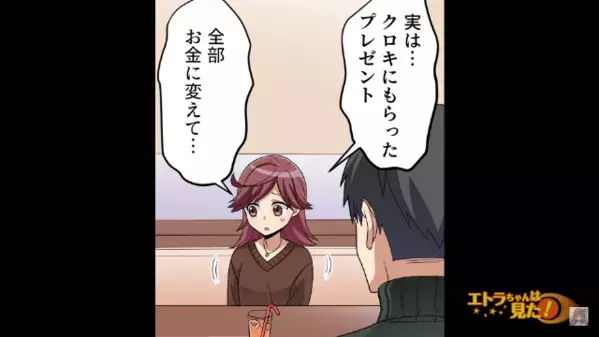 彼氏が買った”高額品”を即現金化する女！？だが⇒女「両親が貧乏で」彼氏「お前…」彼氏がドン引きのワケは…