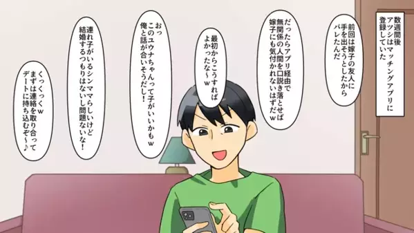 妻の目を盗み”出会い系”で浮気する夫。だが浮気旅行先に【まさかの人物】が待ち構えていて…「なんでここに！？」