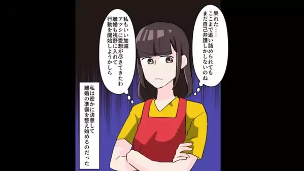 妻の目を盗み”出会い系”で浮気する夫。だが浮気旅行先に【まさかの人物】が待ち構えていて…「なんでここに！？」