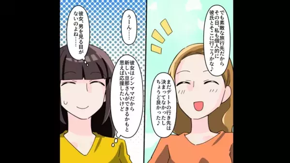 ”ママ友の彼氏”が夫だったのに…妻「はじめまして♪」夫「えっ？」笑顔で振る舞う”衝撃の理由”に夫絶句…