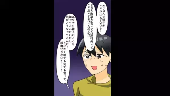 ”ママ友の彼氏”が夫だったのに…妻「はじめまして♪」夫「えっ？」笑顔で振る舞う”衝撃の理由”に夫絶句…