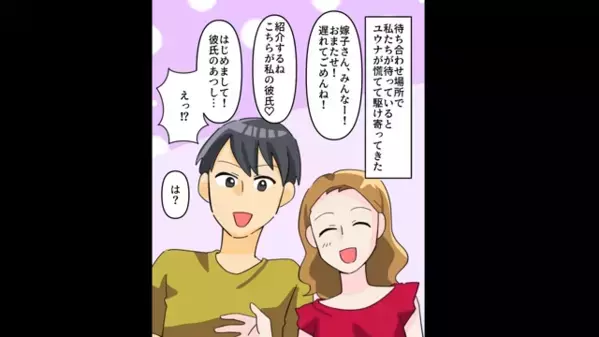 ”ママ友の彼氏”が夫だったのに…妻「はじめまして♪」夫「えっ？」笑顔で振る舞う”衝撃の理由”に夫絶句…