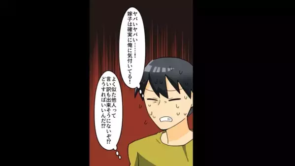 友人に紹介された”彼氏”が…私の夫！？だが直後、夫「俺と離婚しろw」私「はーい♪」お望み通りにした結果…