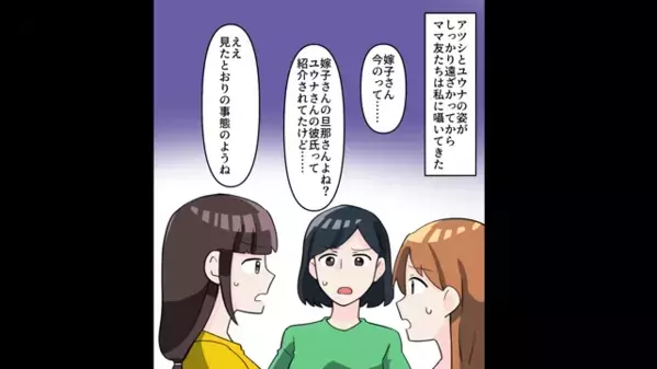 友人に紹介された”彼氏”が…私の夫！？だが直後、夫「俺と離婚しろw」私「はーい♪」お望み通りにした結果…
