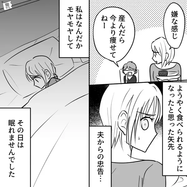 やっとつわりが治まった妻に「太るよ」と声掛けする夫！？しかし…限界に達した妻の”怒りの反撃”に、夫唖然。