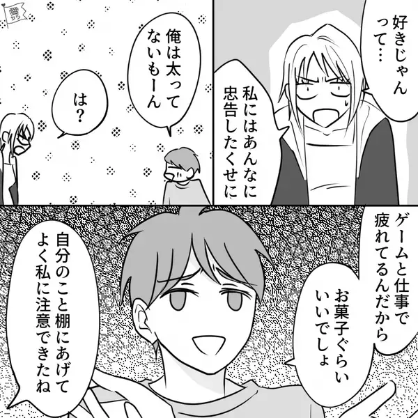 やっとつわりが治まった妻に「太るよ」と声掛けする夫！？しかし…限界に達した妻の”怒りの反撃”に、夫唖然。