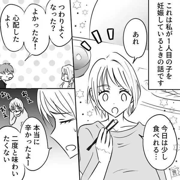 やっとつわりが治まった妻に「太るよ」と声掛けする夫！？しかし…限界に達した妻の”怒りの反撃”に、夫唖然。