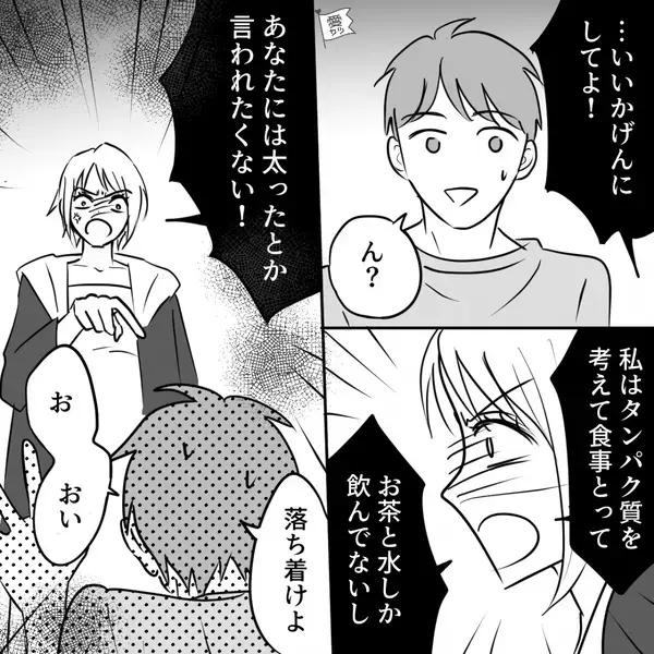 やっとつわりが治まった妻に「太るよ」と声掛けする夫！？しかし…限界に達した妻の”怒りの反撃”に、夫唖然。