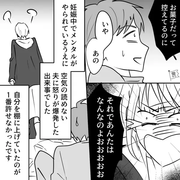 やっとつわりが治まった妻に「太るよ」と声掛けする夫！？しかし…限界に達した妻の”怒りの反撃”に、夫唖然。