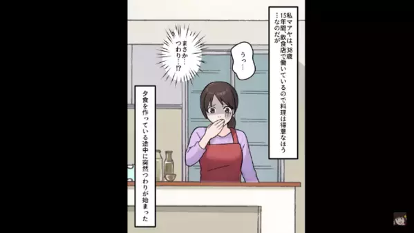 つわりで寝込む妻に…「料理くらいできるだろｗ」と軽視する夫。だが直後、娘の”痛烈な一言”で夫は顔面蒼白…