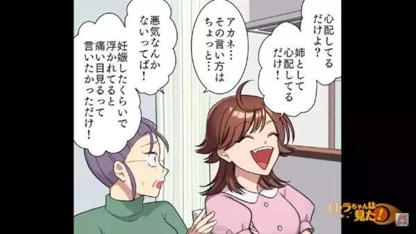 「元気な子産めるの？ｗ」妊婦の妹を嘲笑する姉。だが、姉が血相を変えた”妹の反撃”に…「はぁ！？」