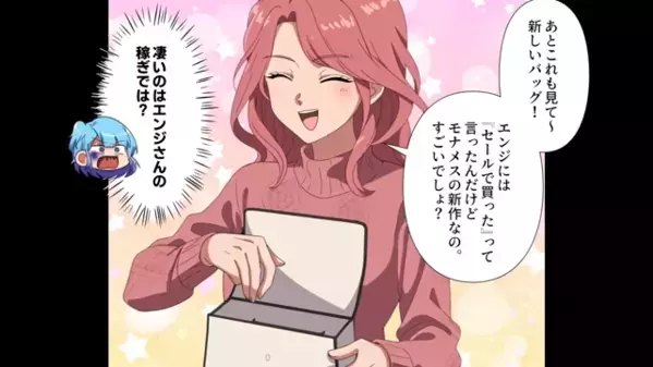 夫の稼ぎで…40万円の高級バッグを買った妻！？だが後日、家計のピンチを悟った妻が”顔面蒼白”に…